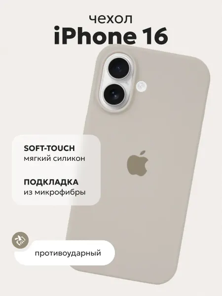 Kadoo Чехол силиконовый на iPhone 16 светло-серый