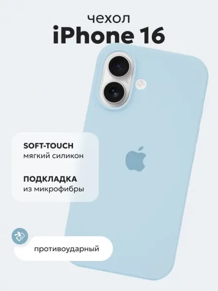 Kadoo Чехол силиконовый на iPhone 16 голубой