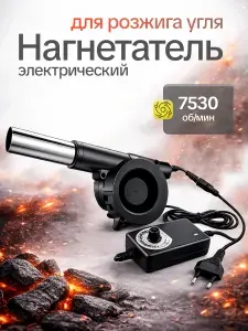 Воздуходувка для углей, Нагнетатель(компрессор) воздуха, дыма для дымогенератора коптильни ,с регулятором