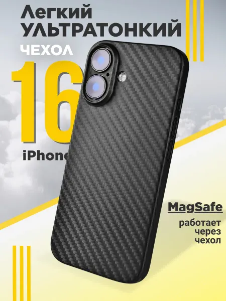 MobiM Чехол на iPhone 16 карбоновый тонкий Magsafe