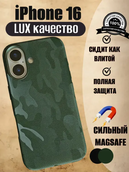 Pigeon1 Чехол на iphone 16 magsafe камуфляж