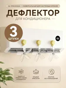 Защитный экран шторка для кондиционера, дефлектор для сплит системы ,Эффективное рассеивание кондиционированного холодного/горячего воздуха