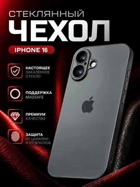 ЧехлоПро Чехол на iphone 16 Magsafe стеклянный