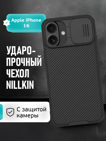 Nillkin Чехол для iPhone 16 с защитой камеры