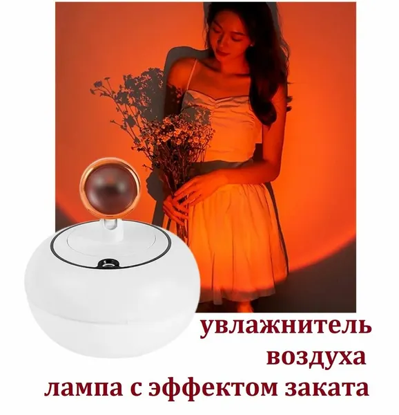 Мини увлажнитель воздуха настольный для дома / Ночник со световым эффектом заката розовый