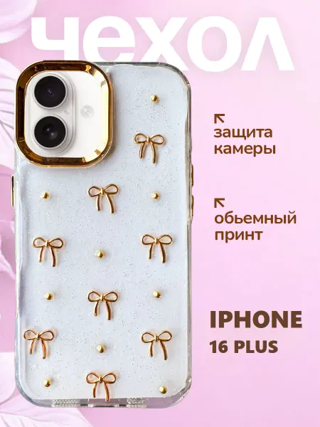 Чехол на iPhone 16 Plus защитный силиконовый