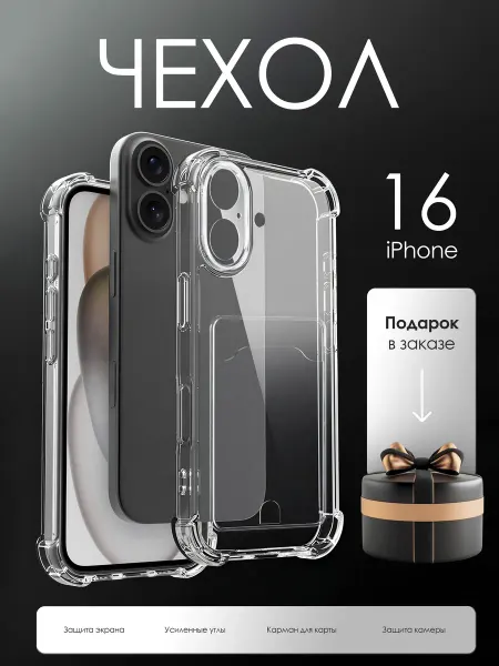 Relanzo Чехол силиконовый прозрачный на iPhone 16 с картой