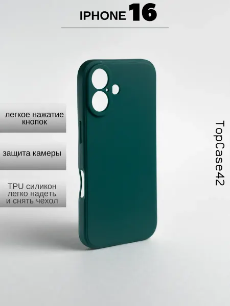 TopCase42 Чехол на iPhone 16 изумрудный