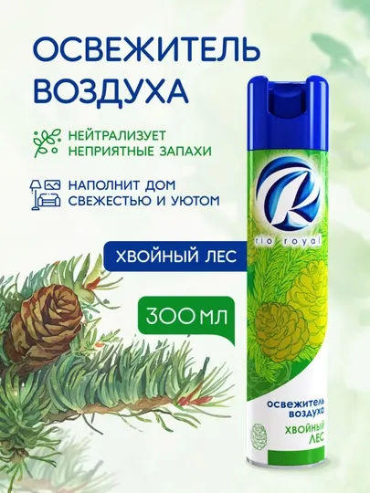 Освежитель воздуха Рио Ройял Хвойный Лес, для туалета и комнат, 300 мл
