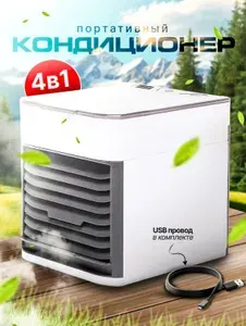 Компактный портативный мини кондиционер,охладитель воздуха