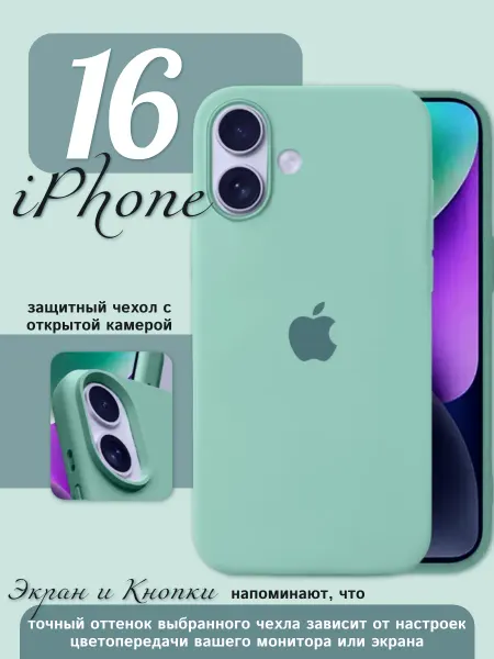 Чехол силиконовый на iPhone 16 бирюзовый с яблоком