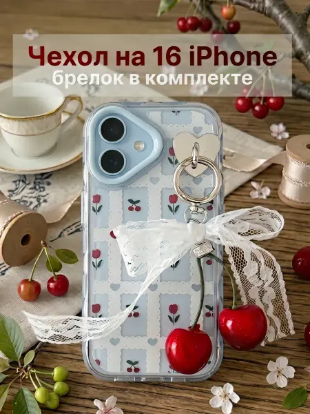 Чехол на iphone 16 женский с защитными гранями с брелоком