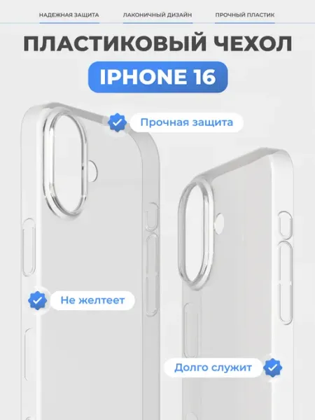 Нет бренда Чехол на iPhone 16 прозрачный, пластиковый, тонкий