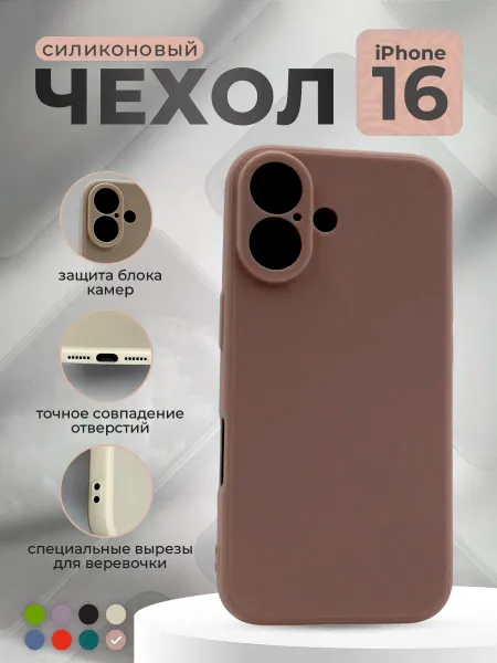 ГиперМол Силиконовый защитный чехол для iPhone 16, розовый