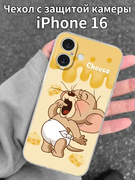 Чехол на iPhone 16 с изображением Джерри