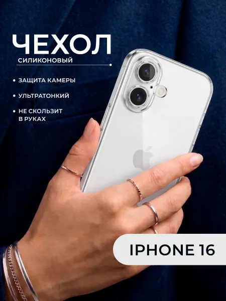 ДжетТех Чехол для iPhone 16 прозрачный силиконовый тонкий защитный