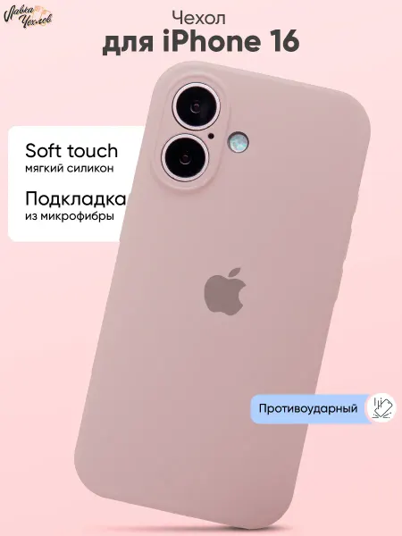 Лавка Чехлов Чехол на iPhone 16 силиконовый с защитой камеры фиолетовый