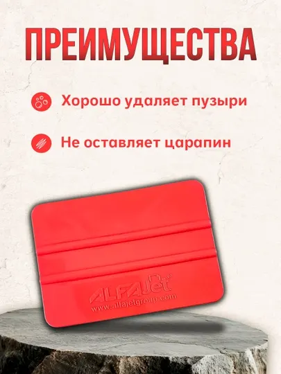 Ракель, пластиковый шпатель для пленки и обоев, удаление пузырей воздуха