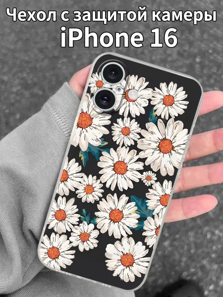 Чехол на iPhone 16 с изображением маргариток
