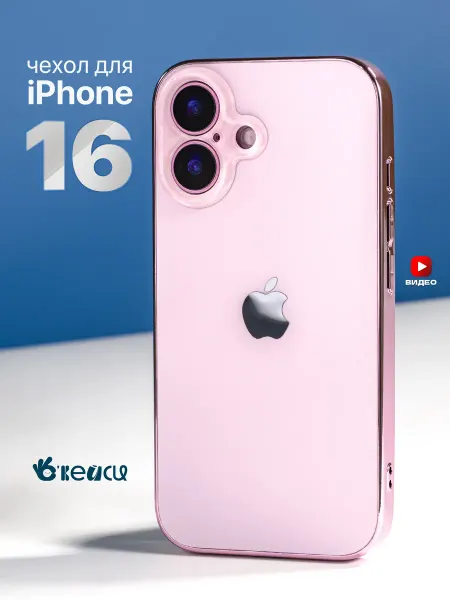 О'кейси Чехол на iPhone 16 с окантовкой