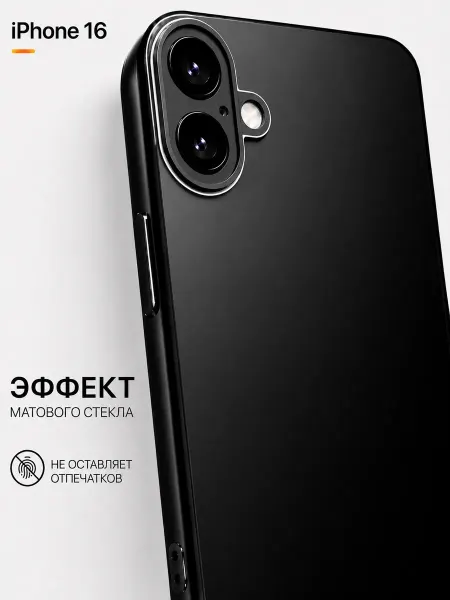 Мобимания Стеклянный матовый чехол на iPhone 16 черный