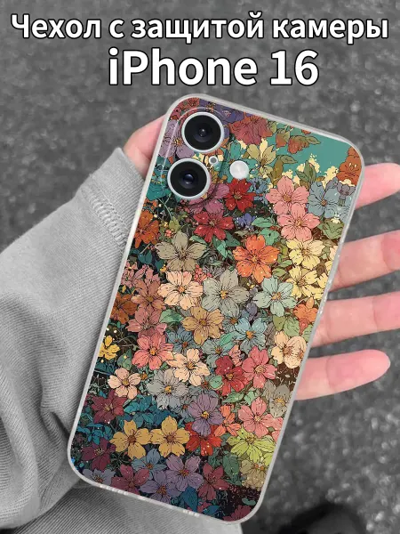 Чехол для iPhone 16 с полноэкранным узором цветов