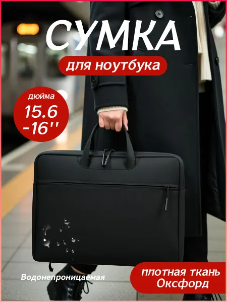 YALAI сумка для ноутбука 16 дюймов женская