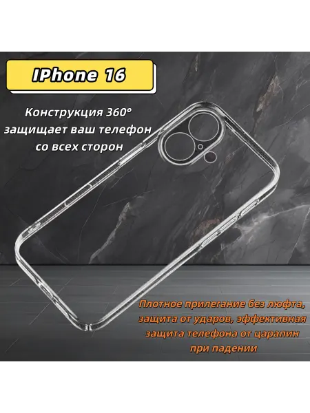 Иман Аксессуары Прозрачный чехол для Айфон 16