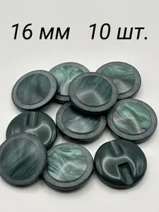 Пуговицы на ножке для костюма, диаметр 16 мм, 10 штук, цвет изумрудный
