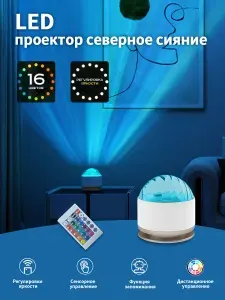 Ночник звездное небо, ночник детский с пультом управления 16 цветов