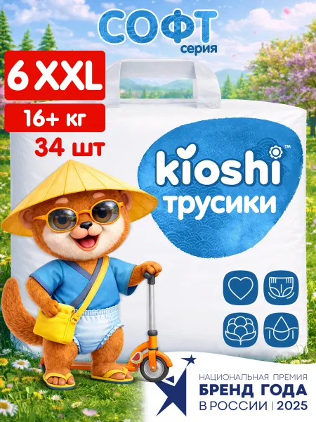 Kioshi Трусики подгузники Софт 6 размер XXL на 16+ кг 34 шт
