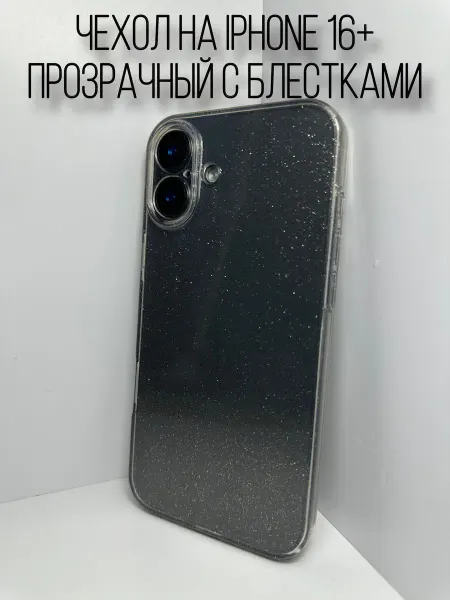 LM Чехол на iPhone 16+ прозрачный блестящий
