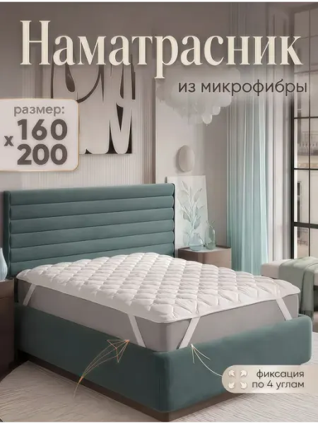 Altima Наматрасник стеганый 160*200 на резинках