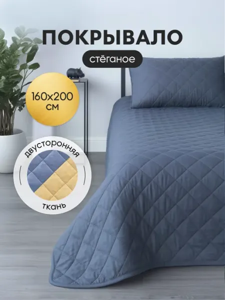 Радуга ТекСон Покрывало на кровать диван двухстороннее 160*200