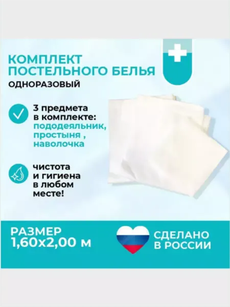 ООО Медтекст Одноразовое постельное белье 160*200 см
