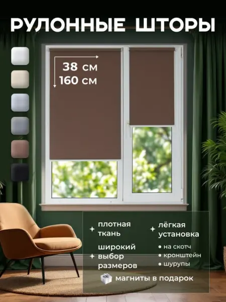 SeoNika Рулонные шторы жалюзи на окна 38*160