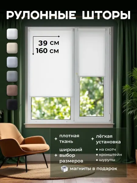 SeoNika Рулонные шторы жалюзи на окна 39*160