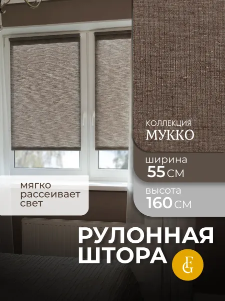 FRANC GARDINER Рулонные шторы 55 на 160 см жалюзи на окна МУККО