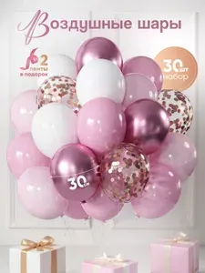 Шарики воздушные 30 шт / набор шаров на день рождения девочки / свадьбу