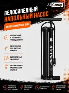 Насос велосипедный напольный ручной высокого давления со стальной трубой и ресивером, высота 580 мм, до 160 PSI, ниппели Шрадер Преста, устойчивое стальное основание, для дома и гаража