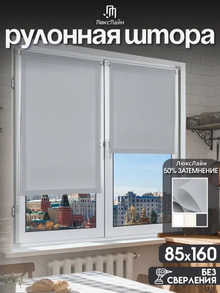 ЛюксЛайн Рулонные шторы 85 на 160 жалюзи на окна
