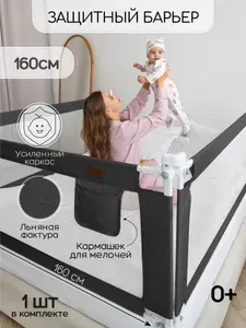 AmaroBaby Барьер защитный для кровати Linear 160 см