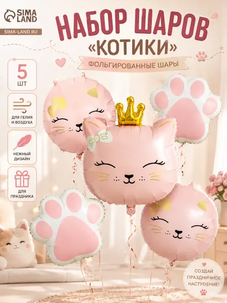 Страна Карнавалия Воздушные шары Кошечка с короной 5 шт