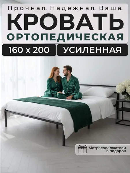 Двуспальная кровать ALICIA, металлическая, черная, ортопедическое основание, 160x200 см
