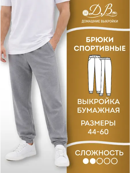 Выкройка бумажная "Брюки спортивные"