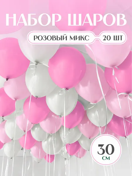 Твои Шарики Шары воздушные белые розовые нежные макарунс 20 шт