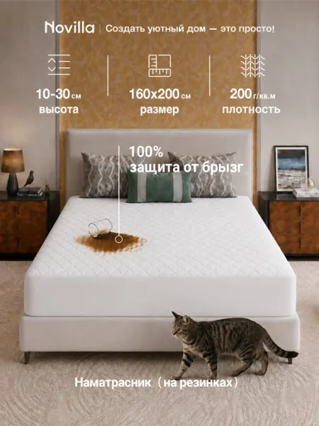 Novilla Наматрасник непромокаемый 160x200х30см бортом,темно-серый