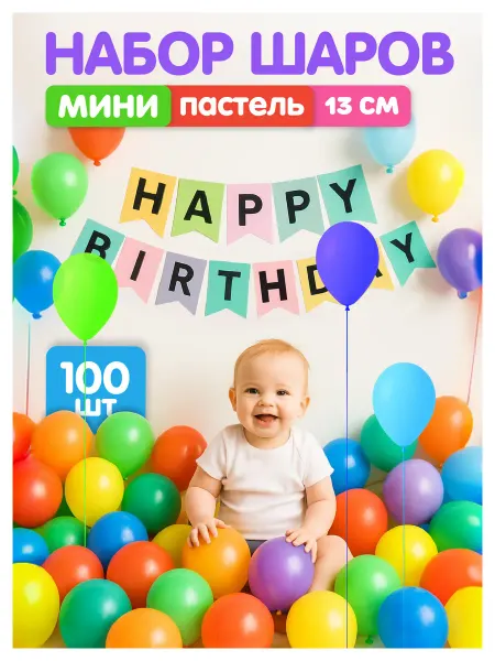 Шаринг шарики маленькие воздушные пастель 100 шт мини