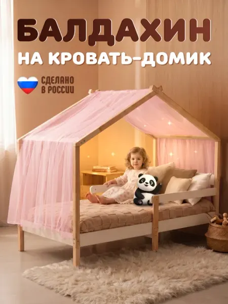 Мега Тойс Балдахин на кровать домик 160x80 белый