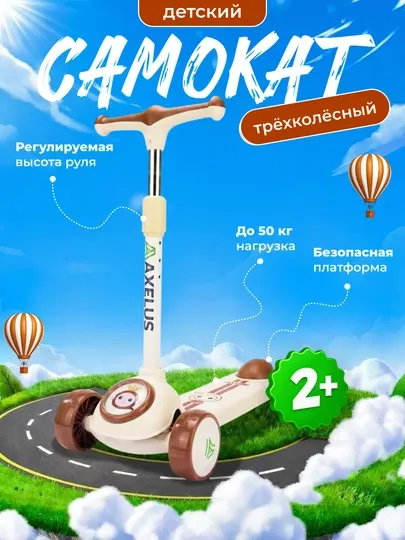Детский самокат, трехколесный самокат, светодиодные воздушные шарики, прочные материалы